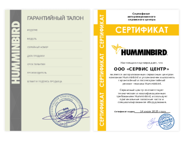 Сертификат Humminbird